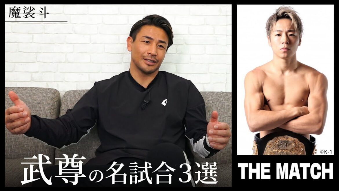 武尊の名試合3選！那須川天心との戦い方も予想しました。