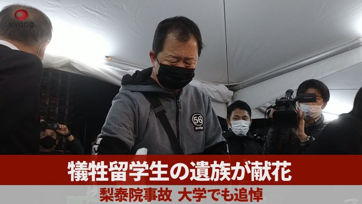 犠牲留学生の遺族が献花 梨泰院事故、大学でも追悼