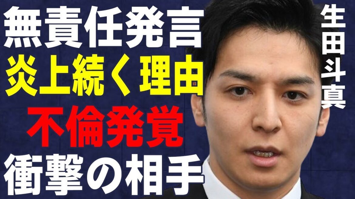 生田斗真の“無責任”発言に謝罪するも“炎上”し続ける原因…“不倫”の実態に言葉を失う…「脳男」でも有名な俳優とい嵐との深い確執に驚きを隠せない…