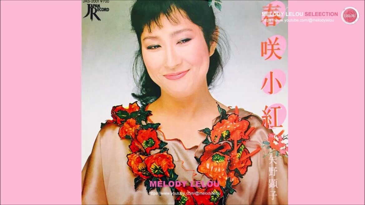 矢野顕子 - 春咲小紅