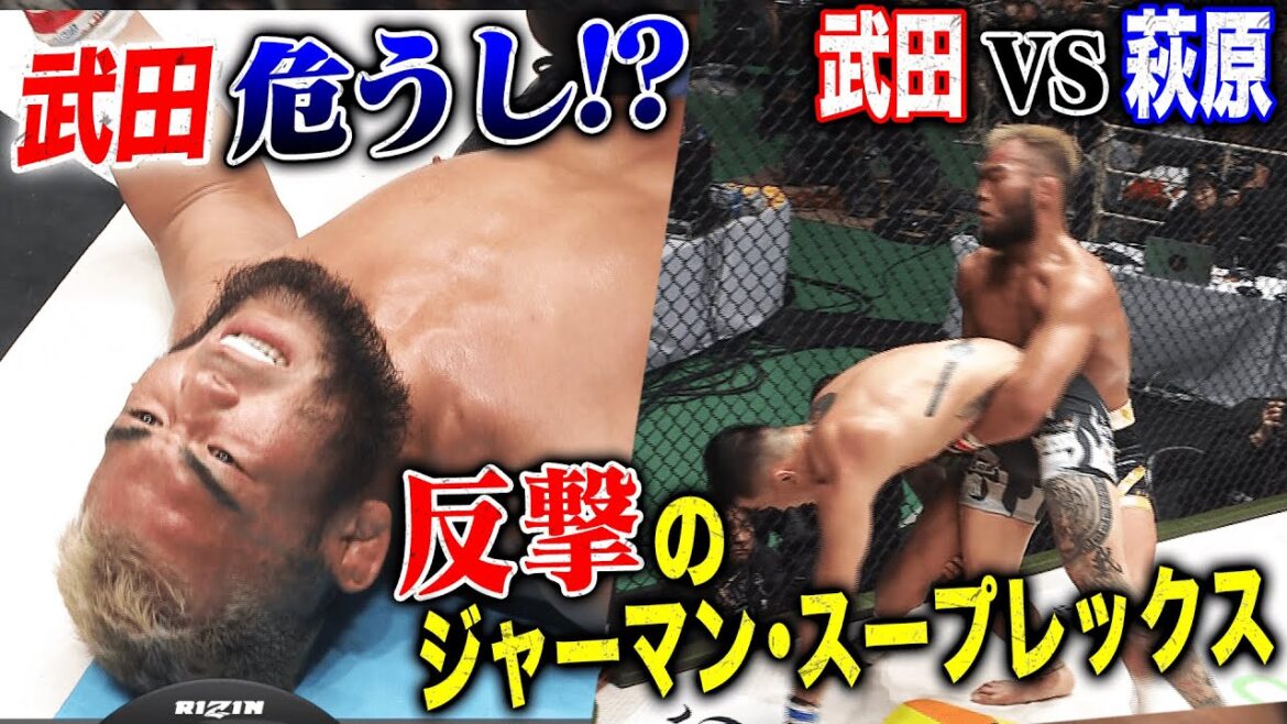 立ち上がれるか！？武田光司、気合いのフルラウンド | 3.23 RIZIN LANDMARK 9 in KOBE ABEMA PPVで完全生中継！