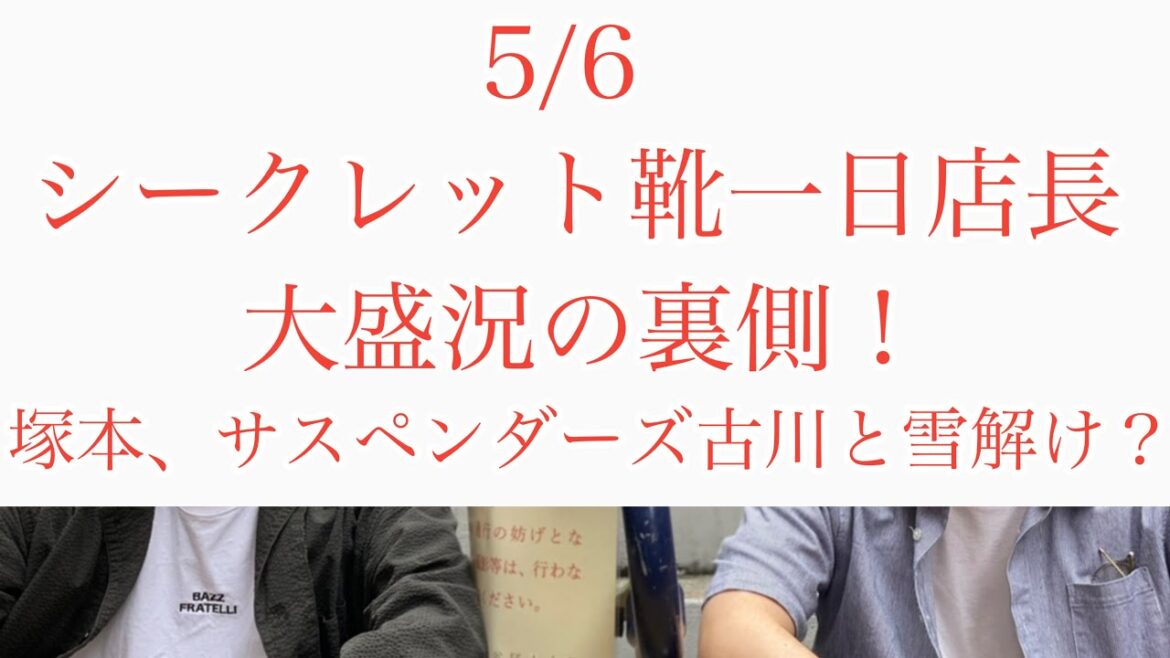 第１４１回『ラブレターズの階段腰掛け男』2024/5/6