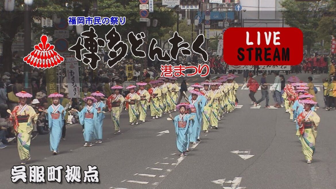 第63回 博多どんたく港まつり 広場パレード 5月3日 ライブ配信 呉服町拠点