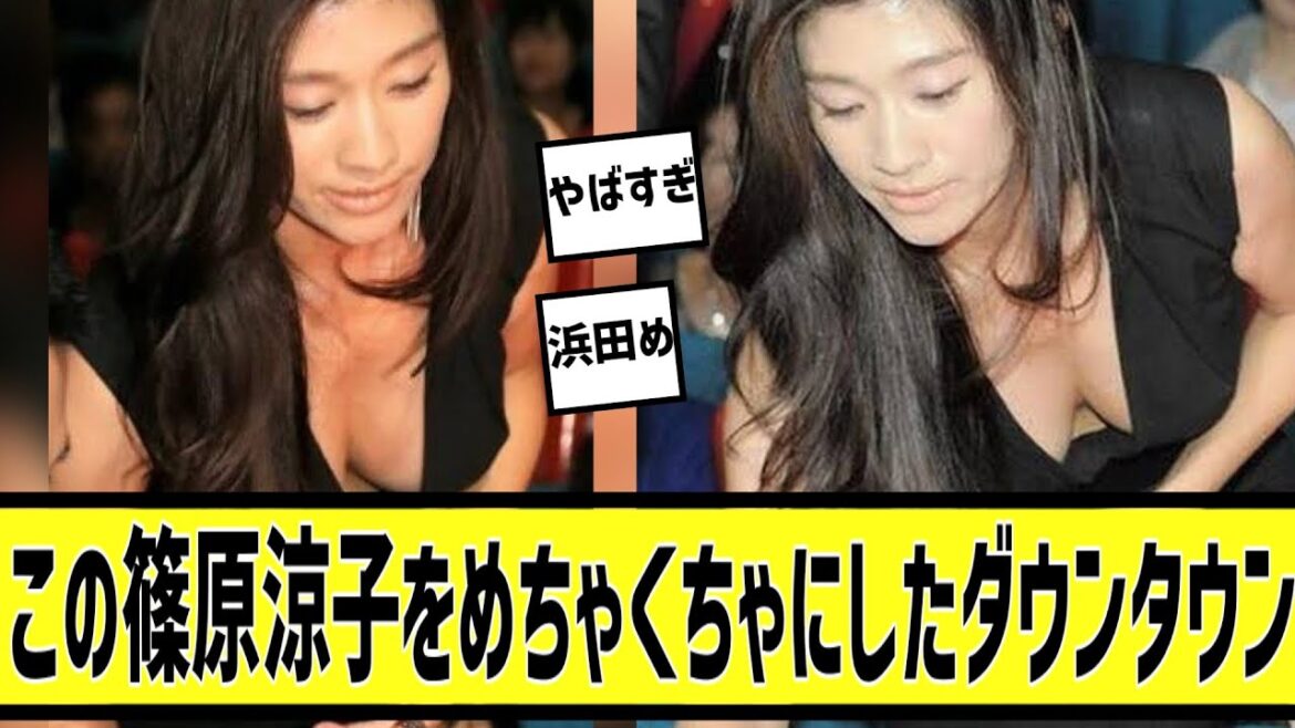 篠原涼子さんvsダウンタウンに対する2chの反応まとめ【なんＪ2chまとめ】#なんJ#2chまとめ#ネットの反応