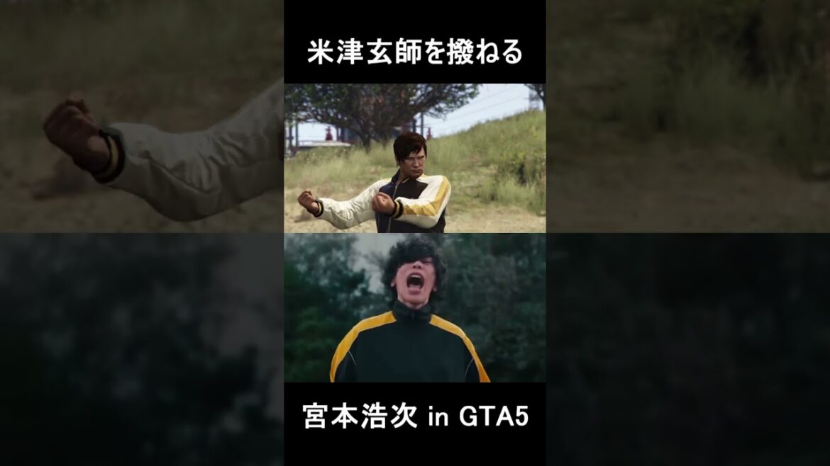米津玄師を撥ねる宮本浩次 in GTA5 #shorts #gta5 #kickback #chainsawman  #冬の花 #再現 #mad