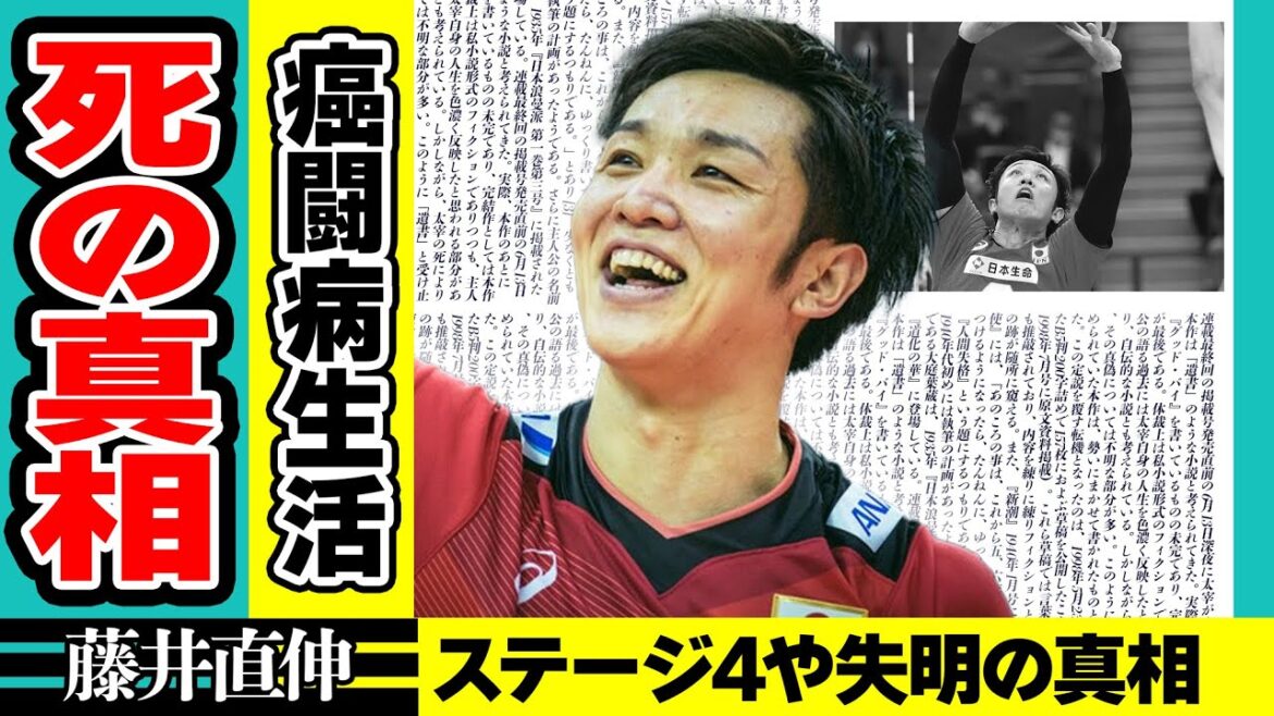 藤井直伸の死から1年後に妻が語った本音に涙…壮絶な闘病生活や生前の姿に驚きが隠せない！『男子バレー』で活躍した選手と妻の馴れ初め”セッター婚”と言われたほど話題になった理由に驚愕！