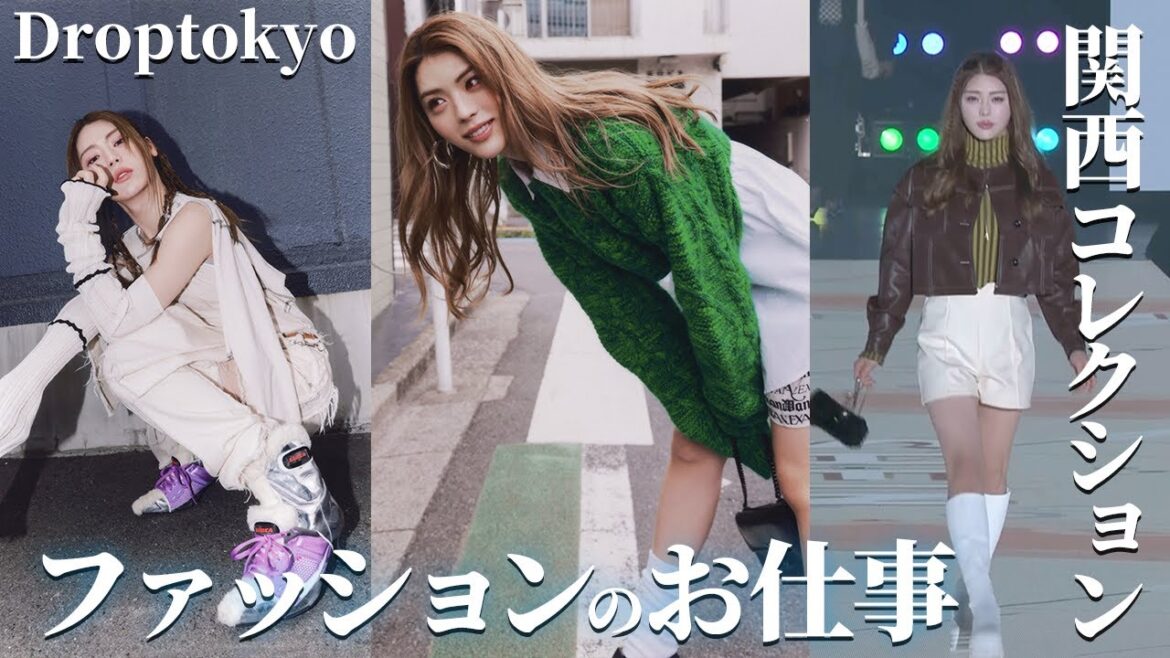 【ファッションVLOG】関西コレクション出演&撮影の裏側