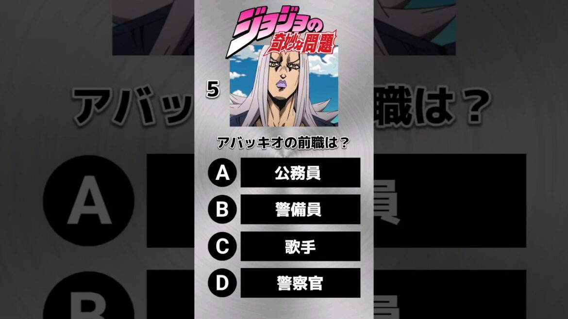 #ジョジョクイズ