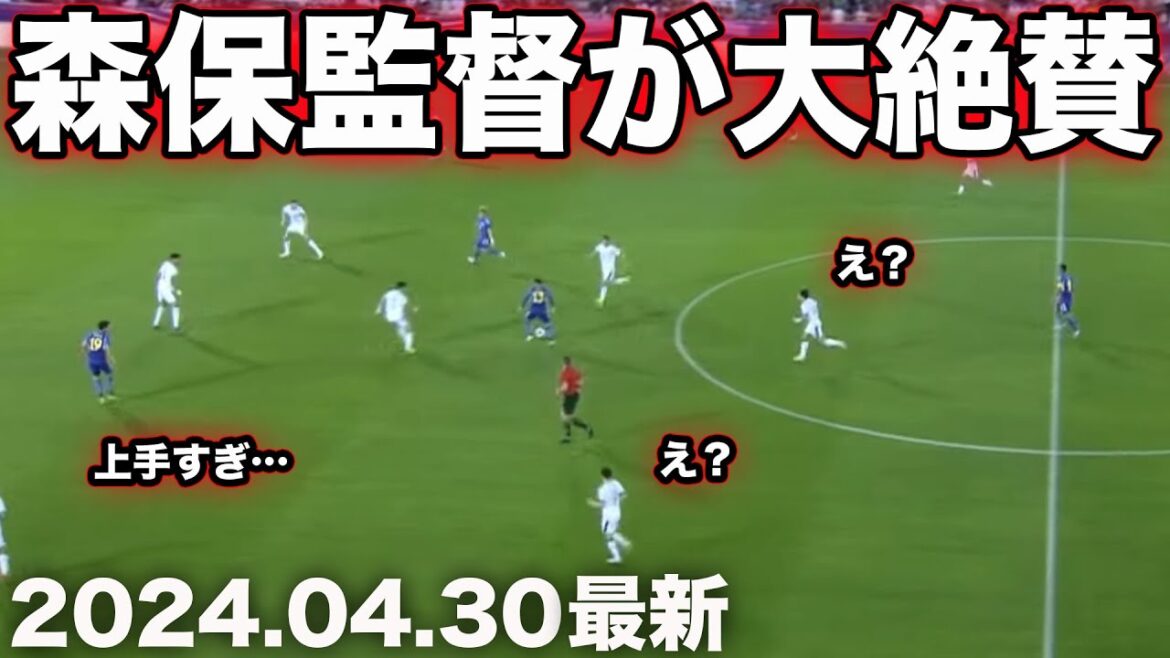 荒木遼太郎の森保監督をブチギレさせたターン