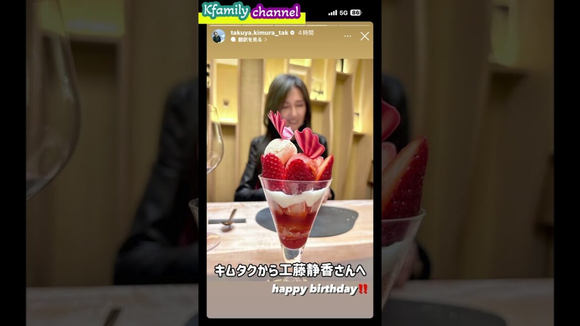 木村拓哉さんから工藤静香さんへ、お誕生日おめでとう投稿💜