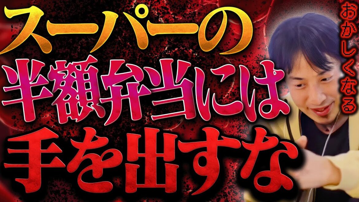 今の地上波では絶対に話せない話をします..僕がスーパーの半額弁当を食わない理由は●●だからです...【ひろゆき 切り抜き 論破 ひろゆき切り抜き ひろゆきの控え室 中田敦彦 ひろゆきの控え室 物価高】