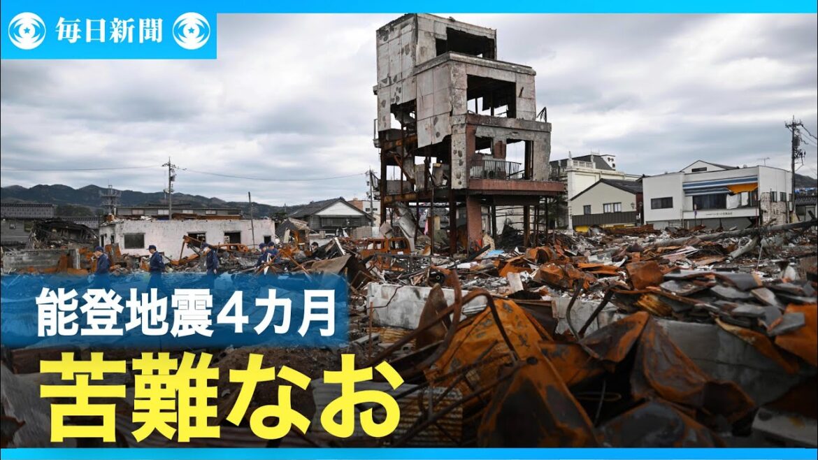 能登半島地震発生から４カ月　なお遠い　復興への道のり
