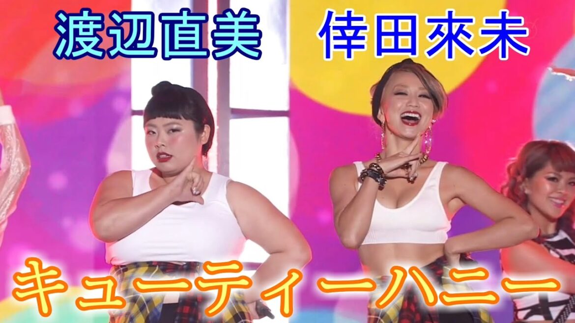 キューティーハニー　倖田來未×渡辺直美　コラボ FNS歌謡祭 2013年　高画質 60fps化 ぬるぬる動画