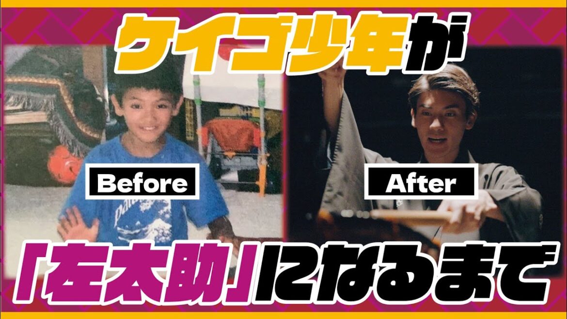 ケイゴ少年が「左太助」になるまで【其の24伝】 #歌舞伎 #囃子方 #望月流 #五人囃子 #四拍子 #鼓 #大鼓 #太鼓 #笛 #長唄 #三味線