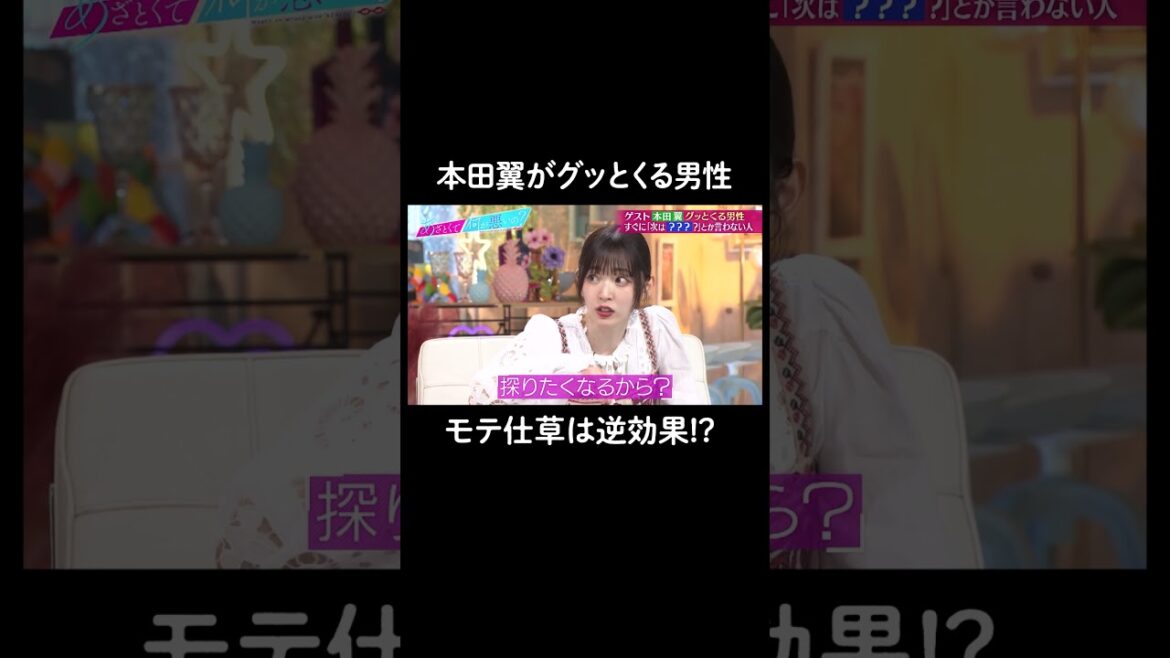 鈴木愛理も共感❣️気になってしまう男性の特徴 #山里亮太 #鈴木愛理 #本田翼　#恋愛 #あざとくて何が悪いの #恋愛アドバイス