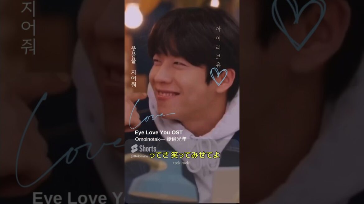 #eyeloveyou 60s #幾億光年 #チェジョンヒョプ #二階堂ふみ #채종협 #主題歌  #アイラブユー #아이러브유 #1분쇼츠 #1분음악