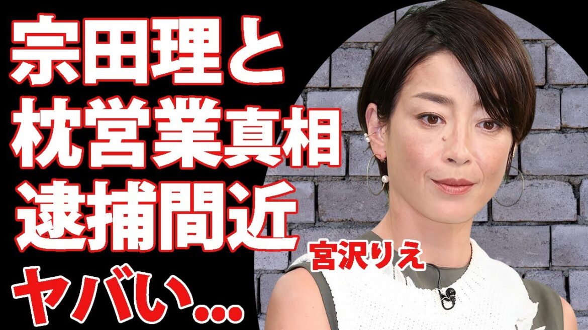 宮沢りえの宗田理との枕営業の真相...『ぼくらの七日間戦争』日本アカデミー賞新人賞受賞の裏側に言葉を失う...美人女優が逮捕間近と言われる理由...自●未遂の衝撃過去に驚きを隠せない...