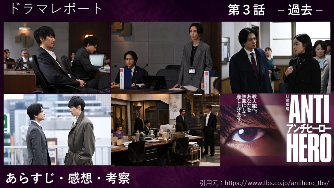 日曜劇場「アンチヒーロー」3話あらすじ・感想・考察