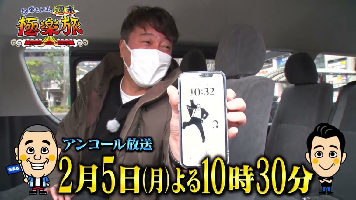 （ゲスト）狩野英孝、大倉士門２月５日（月）よる１０時３０分【極楽とんぼの週末極楽旅】「昭和旅in宮城」①