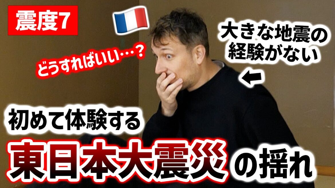 地震を知らないフランス人が最大震度を体験…自分の身を守る方法とは？【防災館】🇫🇷🇯🇵