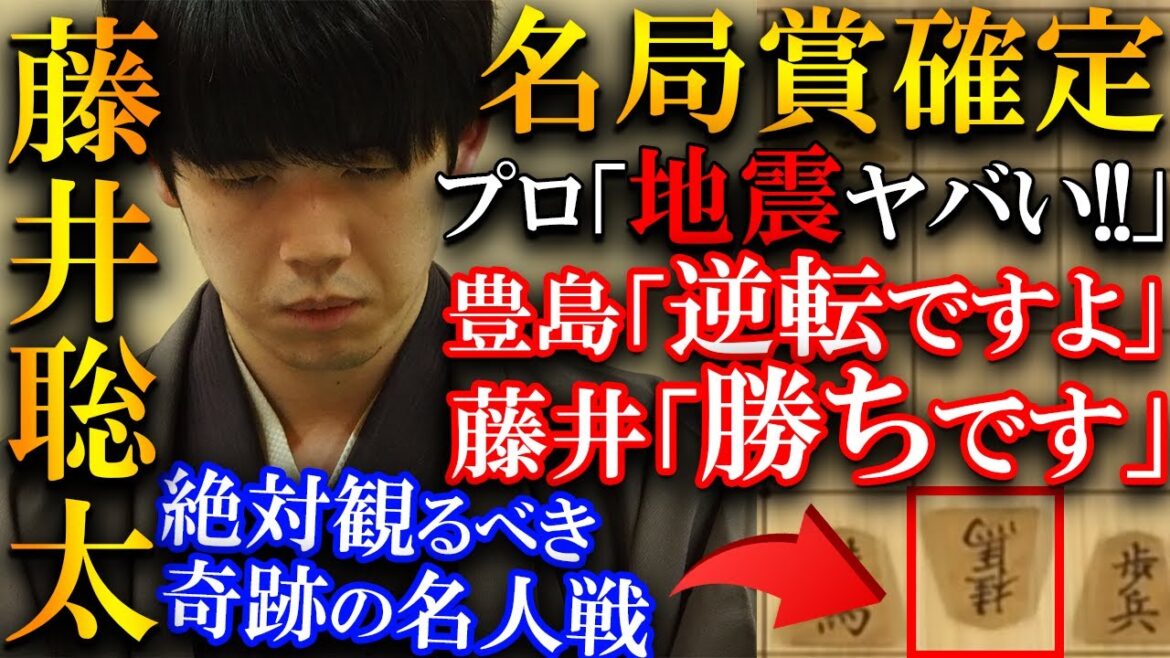 【プロも大絶賛！】名人戦屈指の名局が誕生しました…藤井聡太と豊島将之で起きた奇跡の事件を解説【第82期名人戦七番勝負第2局】