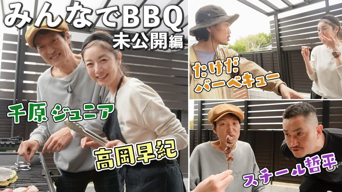 【高岡早紀×千原ジュニア】大盛り上がりのBBQ！まだまだあった「未公開トーク」をお届けします🍻