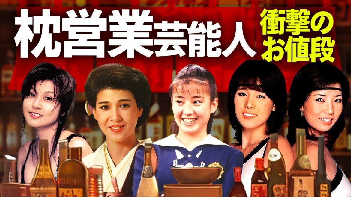 【芸能】枕営業を暴露された女性芸能人１５選【昭和】