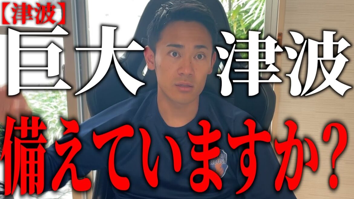 【巨大津波】これだけして！消防レスキューが防災の避難方法を徹底解説