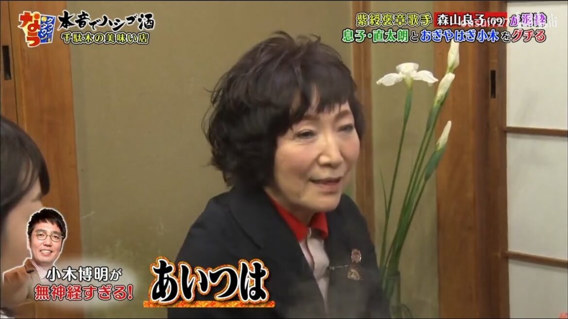 《ダウンタウンなう》2024 森山良子 紫綬褒章歌手 森山良子息子・直太朗＆おぎやはぎ小木をグチる！ Vol.3