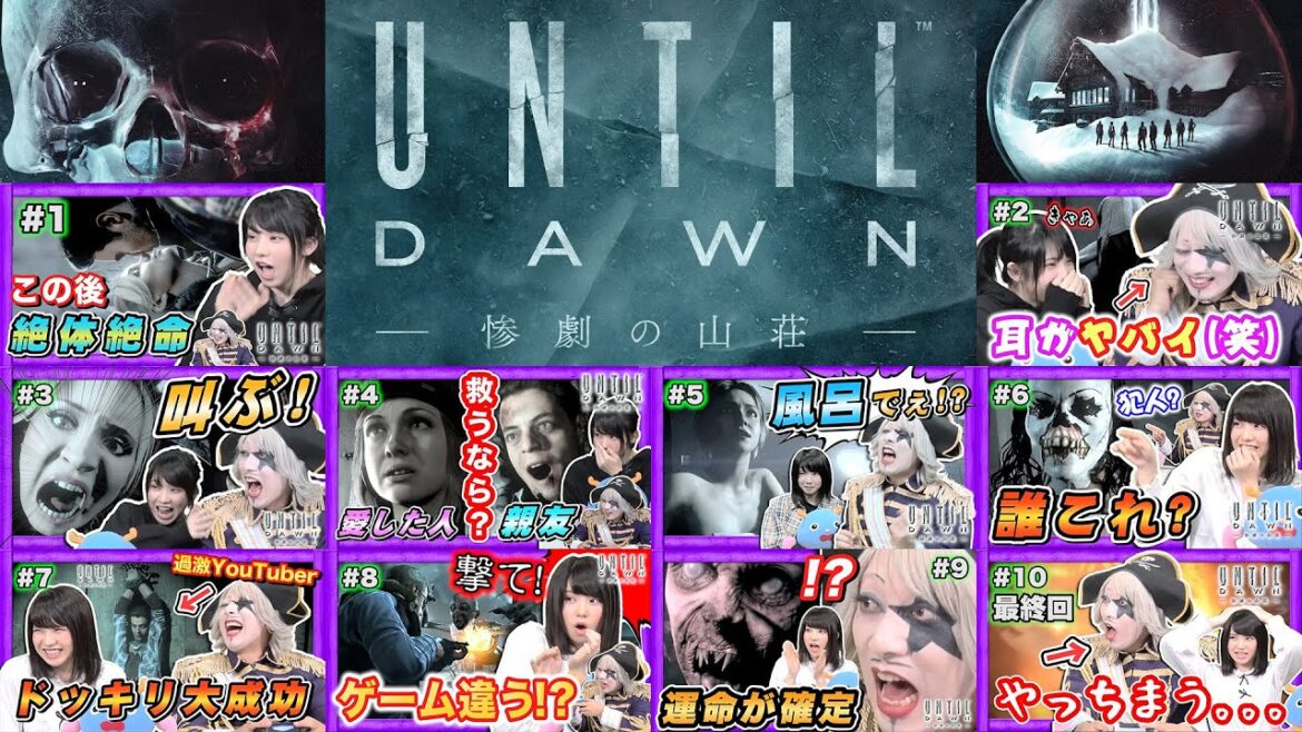 【UNTIL DAWN -惨劇の山荘-】GW一挙放送版 えなこ ＆ ゴー☆ジャスがアンティルドーンで絶体絶命！？