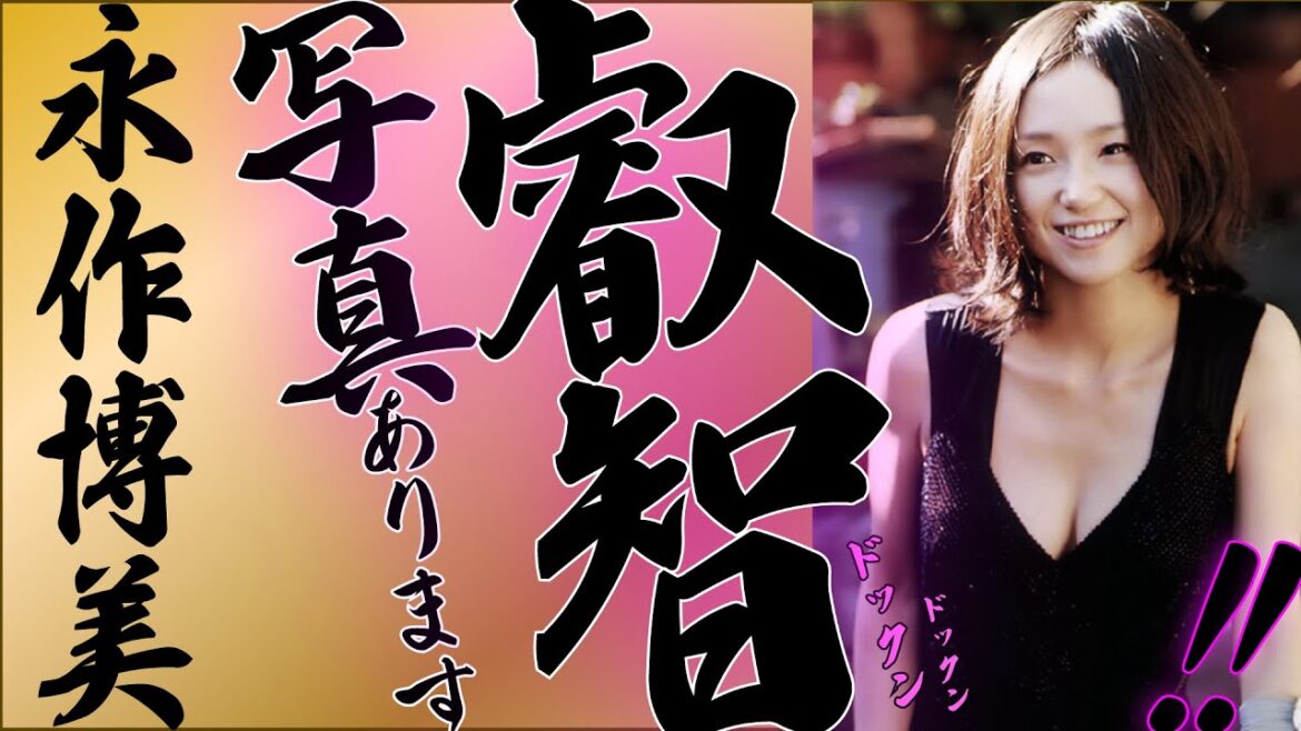 【永作博美】可愛い×叡智×可愛い=この方です💕!!!!