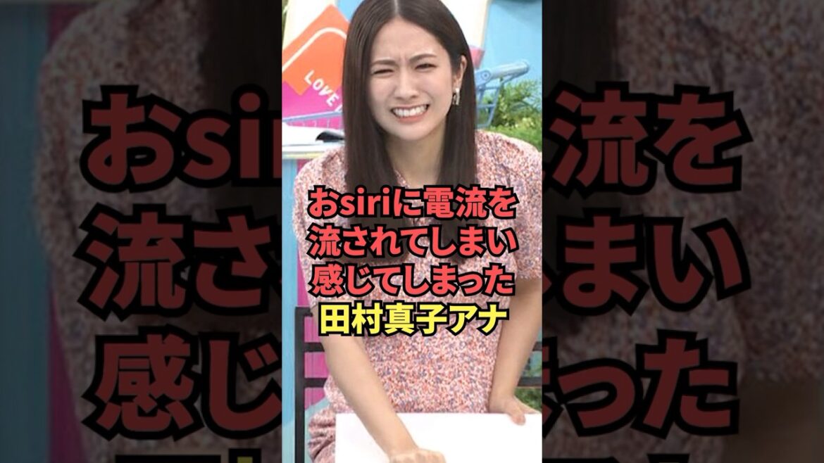 おsiriにまさかの攻撃をくらいムホホな声を出してしまった田村真子