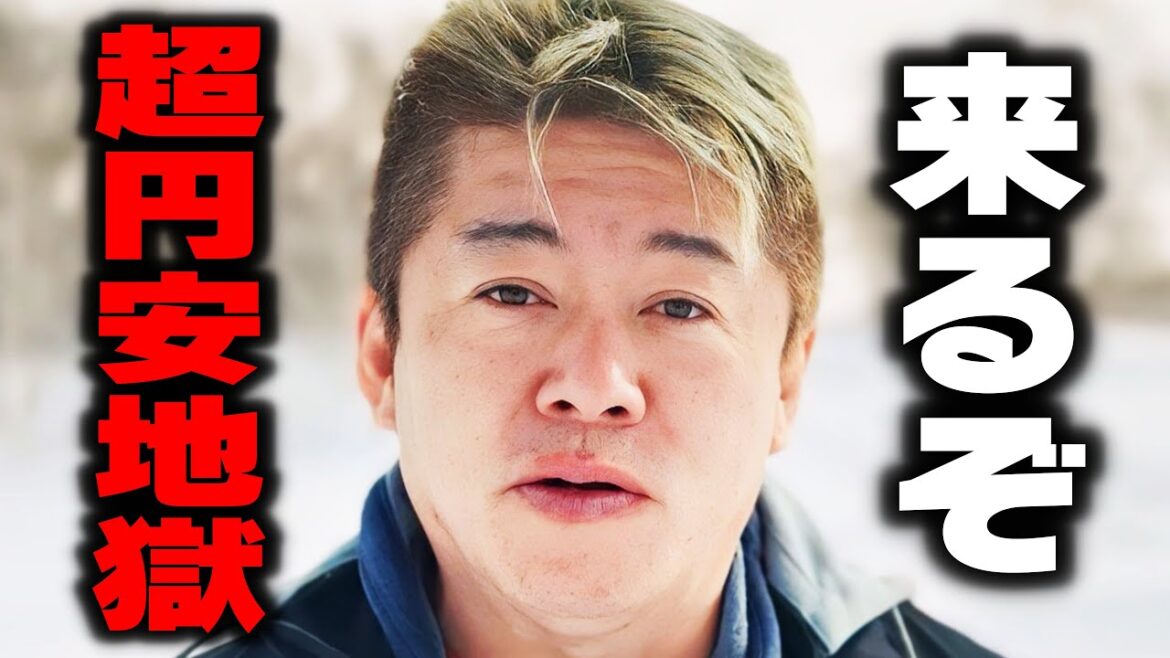 【ホリエモン】※ついに歴史的円安のカラクリがわかりました…庶民の皆さんは大至急コレに気づいて下さい