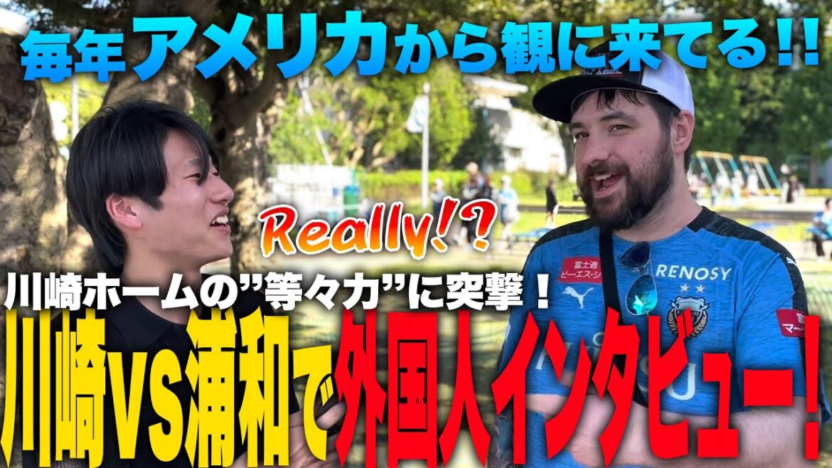 【川崎vs浦和】第白熱の『等々力』に来ている外国人にインタビューしたら熱すぎた！！【ジャパフト！ / JapaFoot!! 】#海外