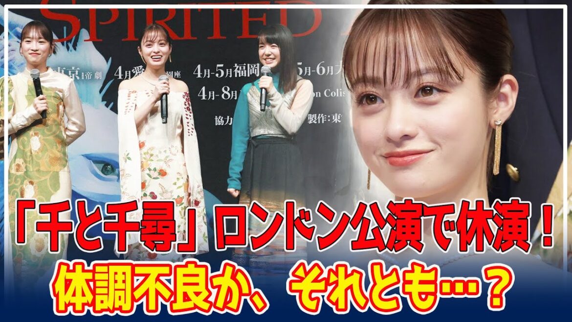 衝撃発表！橋本環奈の「千と千尋」ロンドン公演休演にファン大騒ぎ！ファンの心配の声が止まらない！ファンの間で囁かれる“予想外の理由”とは？【芸能】
