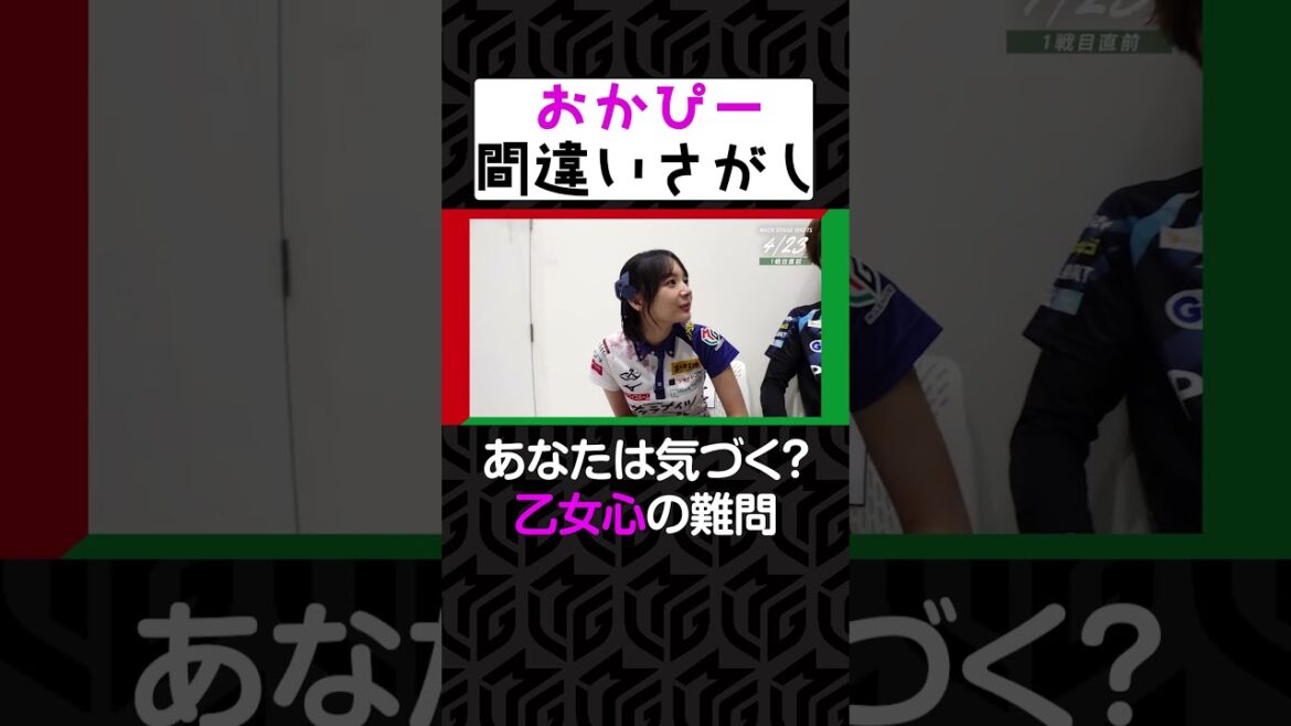 「どこがいつもと違う？」#岡田紗佳 選手からの間違えられない難問…！  | 【4月23日 オフショット】#Mリーグ 2023-24 #麻雀 #shorts