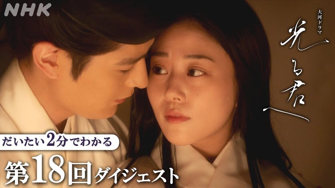 【第18回】七日関白。道兼(玉置怜央)は関白に任命され、弟・道長が支えるが… | 大河ドラマ「光る君へ」| 2分ダイジェスト | NHK