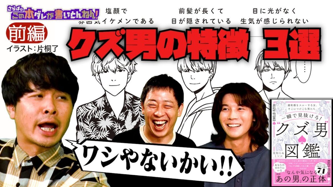 【女子必見】一瞬で見抜ける“クズ男”図鑑！《前編》