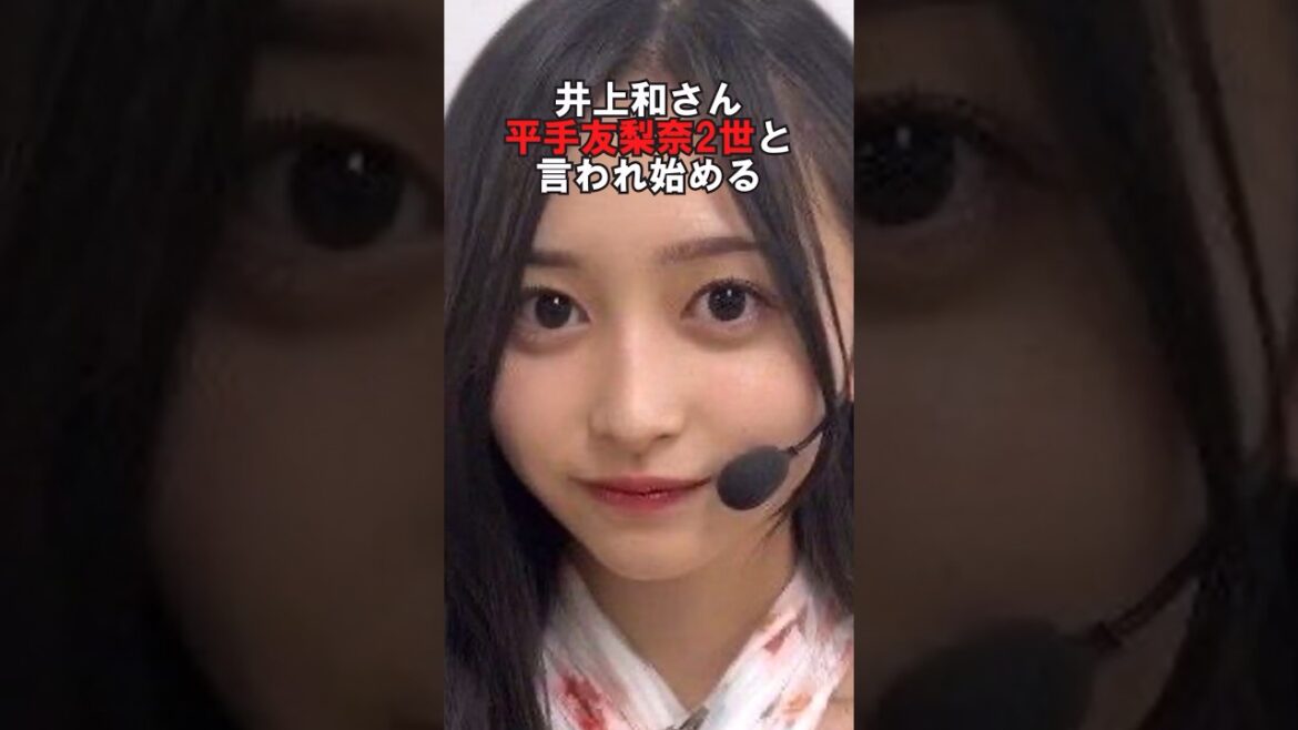 乃木坂46井上和さん、平手友梨奈2世と言われ始める　#shorts #乃木坂46 #乃木坂工事中 #乃木坂配信中 #2ch