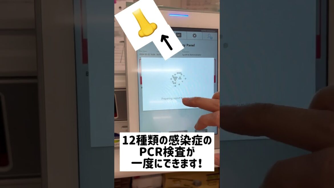 新しい感染症の検査機械が入りました