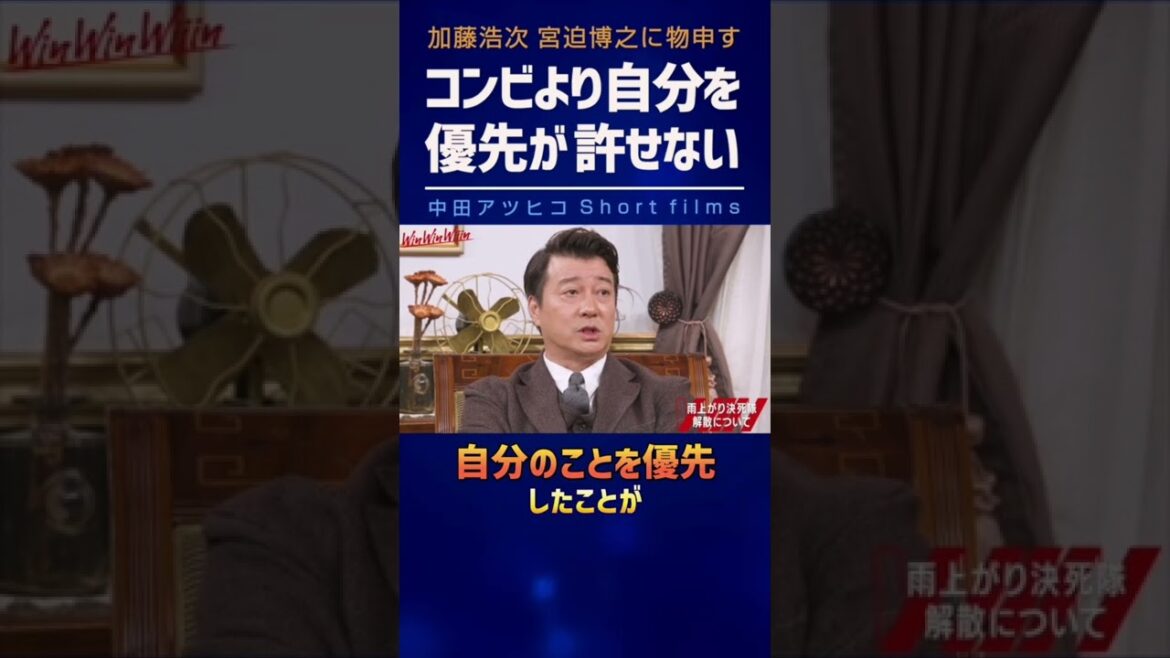 宮迫に加藤浩次が物申す「コンビより自分を優先したのが許せない」《雨上がり解散》【中田敦彦 切り抜き】 #Shorts