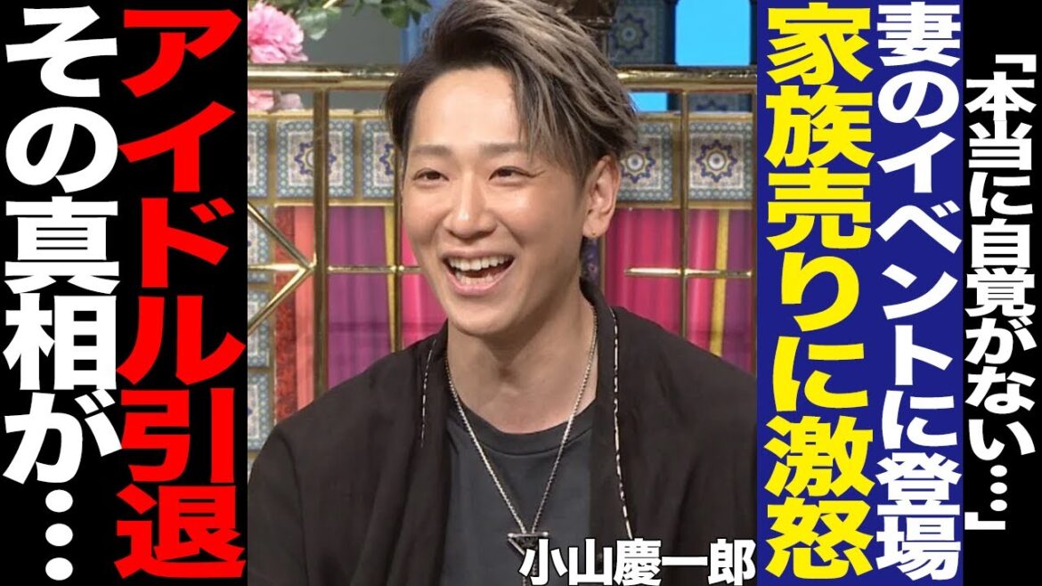 NEWS・小山慶一郎が妻・宇野実彩子のイベント登場で大炎上！サプライズ登場の裏側、宇野ファンの悲痛な叫びに驚愕！家族売りの内情、タレントとファンのすれ違いに絶句…【芸能】