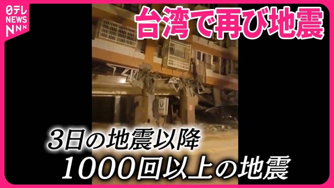 【台湾で再び地震】マグニチュード6超が2回発生  ホテルやビルが傾く