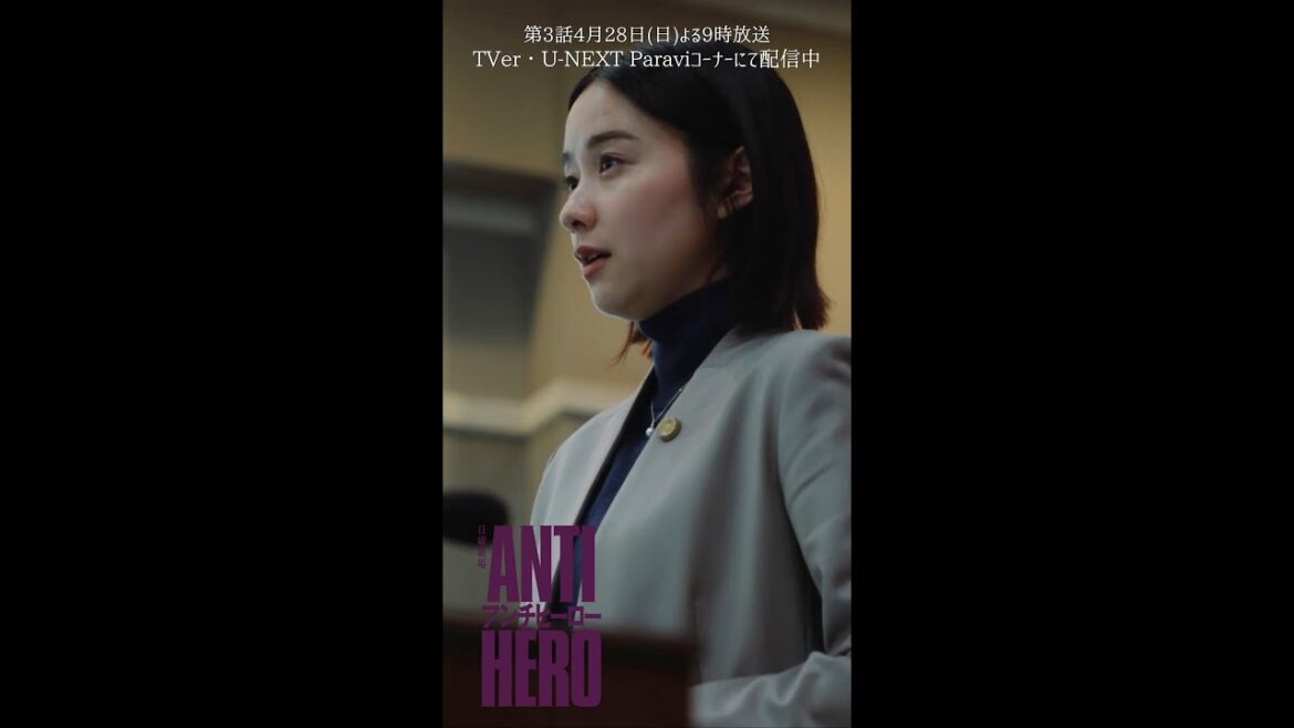 ✂︎ 第2話切り抜き『#アンチヒーロー』#堀田真由 #長谷川博己