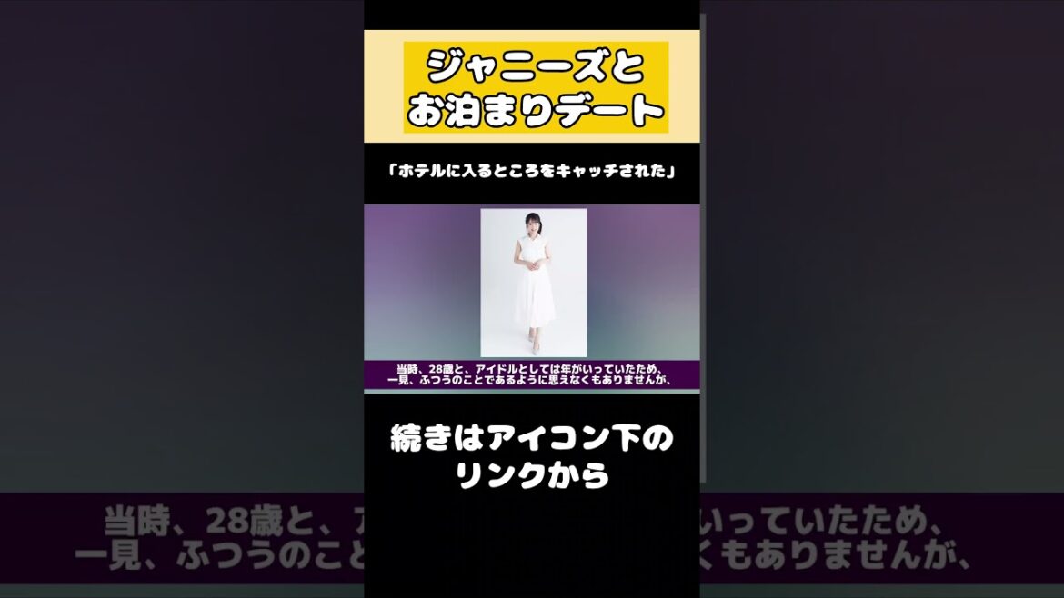 ジャ●ーズとお泊まりデート！？  #惣田紗莉渚  #SKE48 #アイドル #shorts
