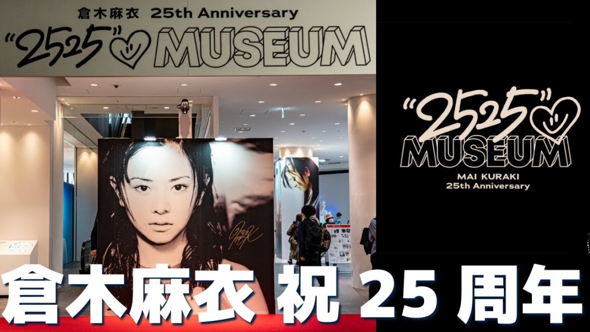 倉木麻衣 25th Anniversary “2525” Museum 見学レポート 4K 倉木麻衣 25th Anniversary “2525” Museum 見学レポート 4K