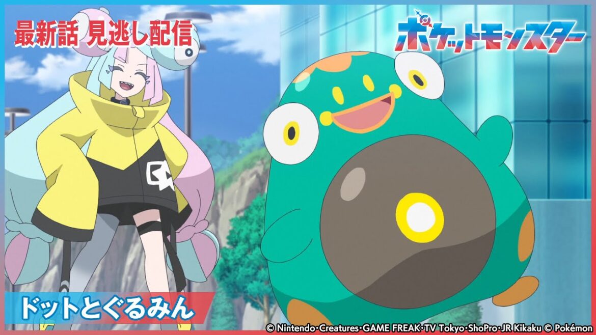 【公式】アニメ「ポケットモンスター」第49話 「ドットとぐるみん」-期間限定配信-
