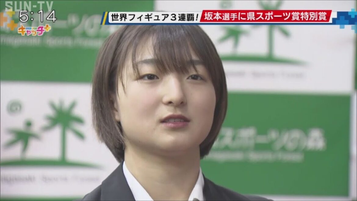 フィギュア・坂本花織選手の偉業称え　県から「兵庫県スポーツ賞特別賞」贈呈