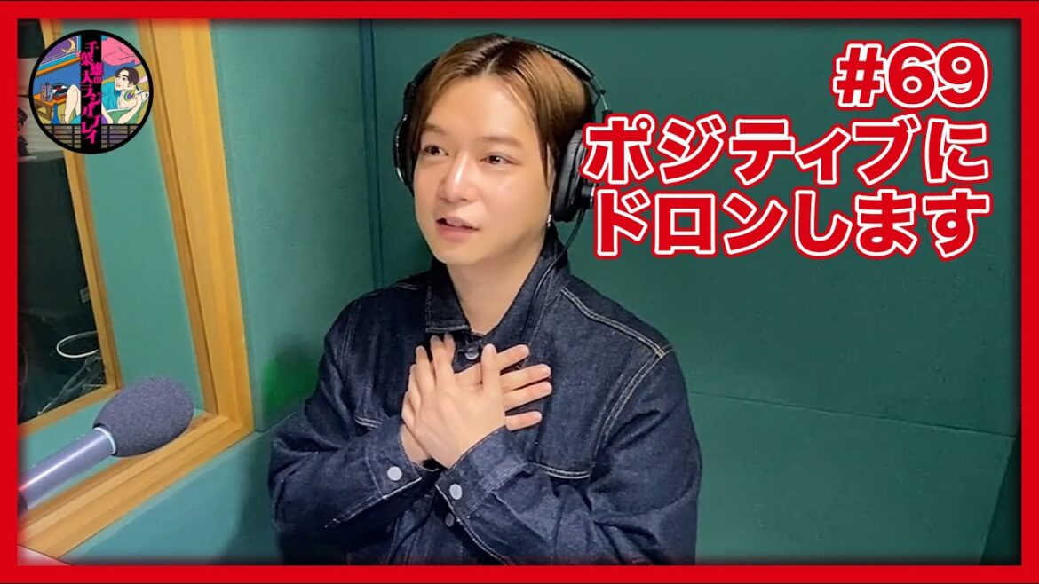 千葉雄大のラジオプレイ #69
