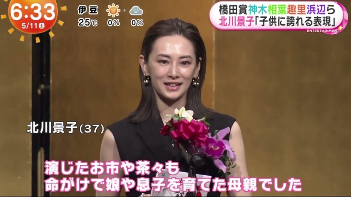 橋田賞神紀相葉趣里浜辺ら・北川景子「子供に誇れる表現」  | 2024年5月11日